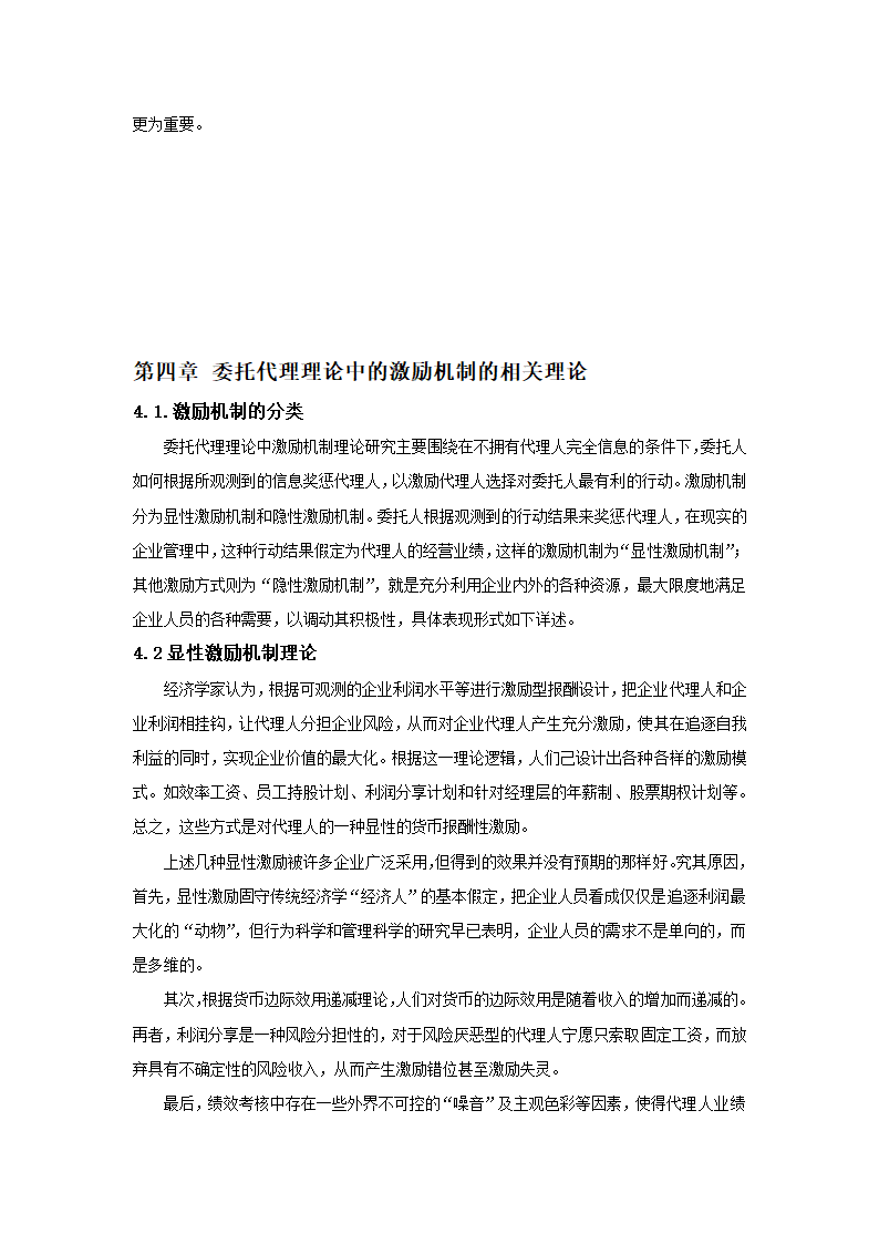 基于委托代理的供应链管理的显性激励策略分析.doc第10页