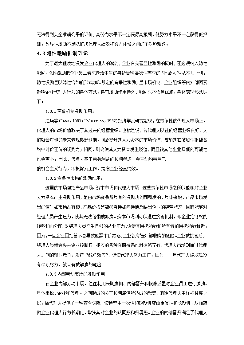 基于委托代理的供应链管理的显性激励策略分析.doc第11页