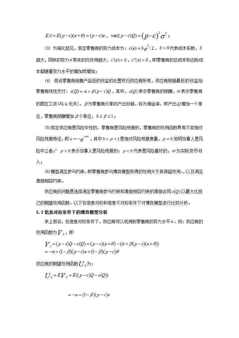 基于委托代理的供应链管理的显性激励策略分析.doc第13页