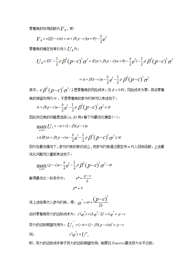 基于委托代理的供应链管理的显性激励策略分析.doc第14页