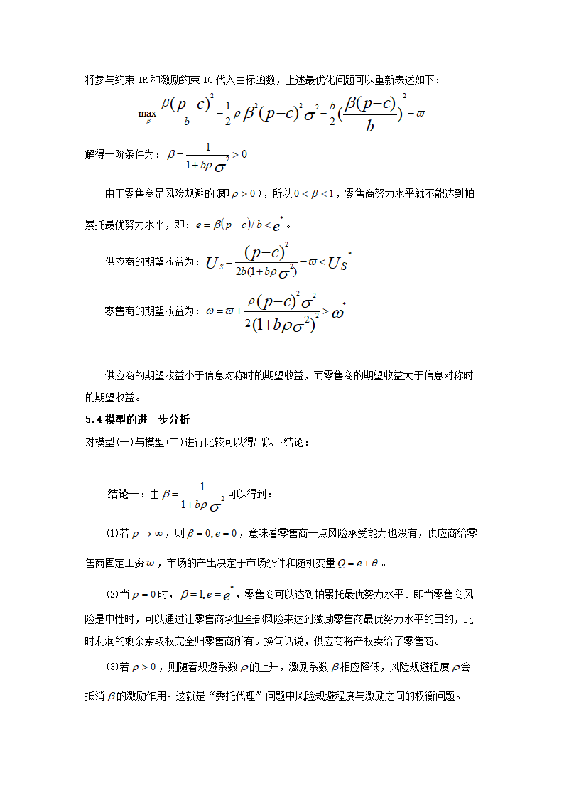 基于委托代理的供应链管理的显性激励策略分析.doc第16页