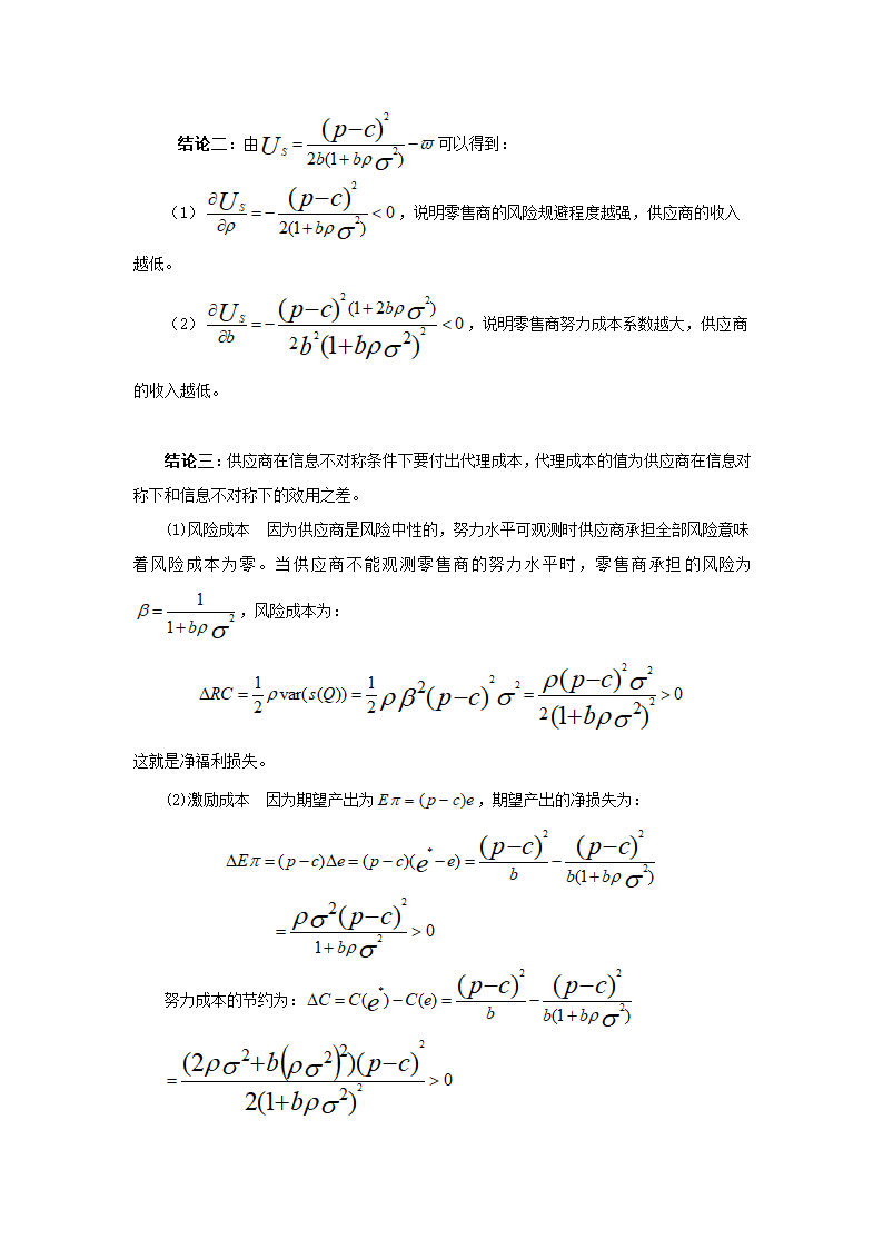 基于委托代理的供应链管理的显性激励策略分析.doc第17页