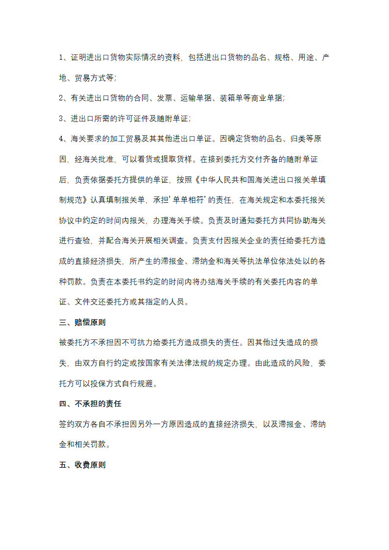 报关委托代理协议书范本.doc第3页