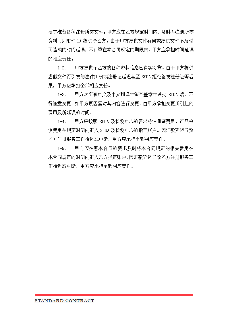 委托代理合同 （详细模板）.docx第4页