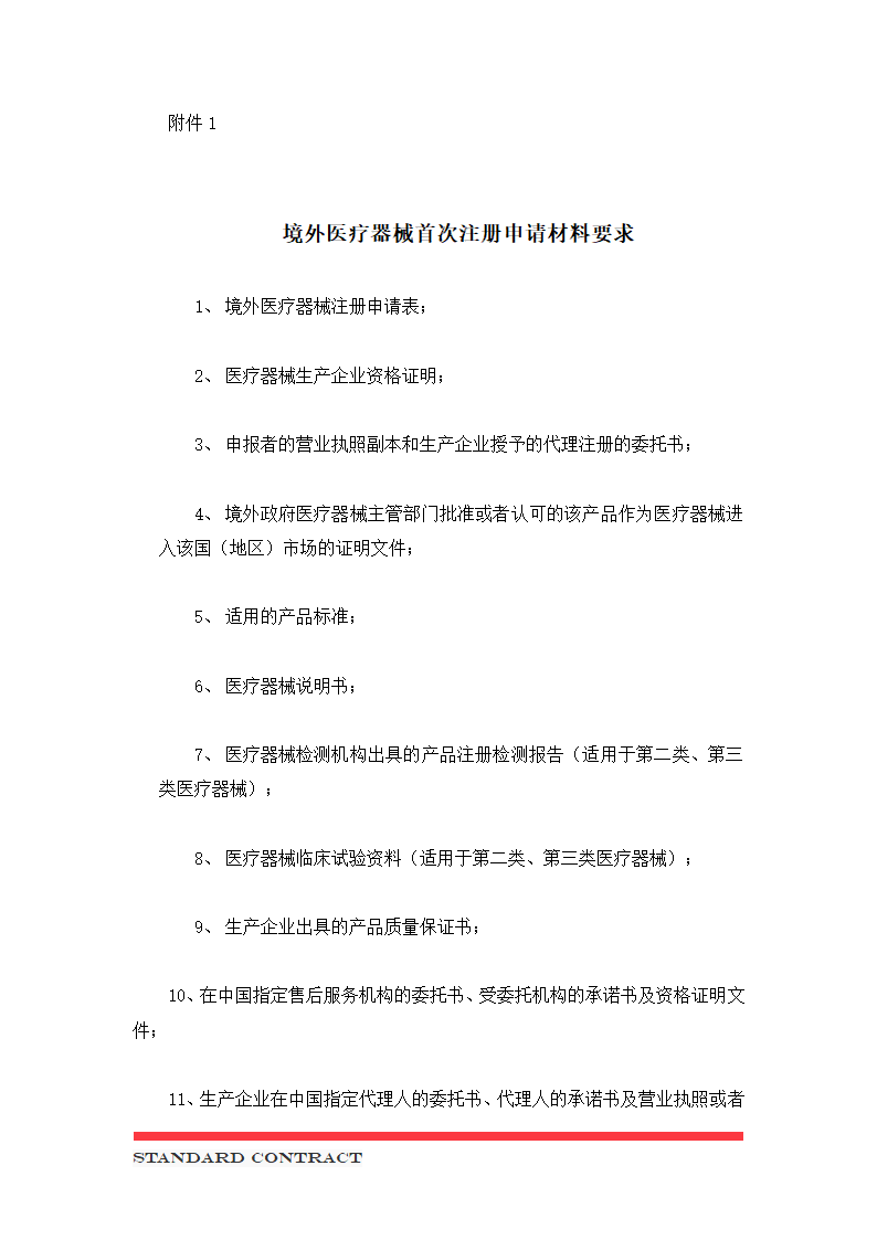 委托代理合同 （详细模板）.docx第10页