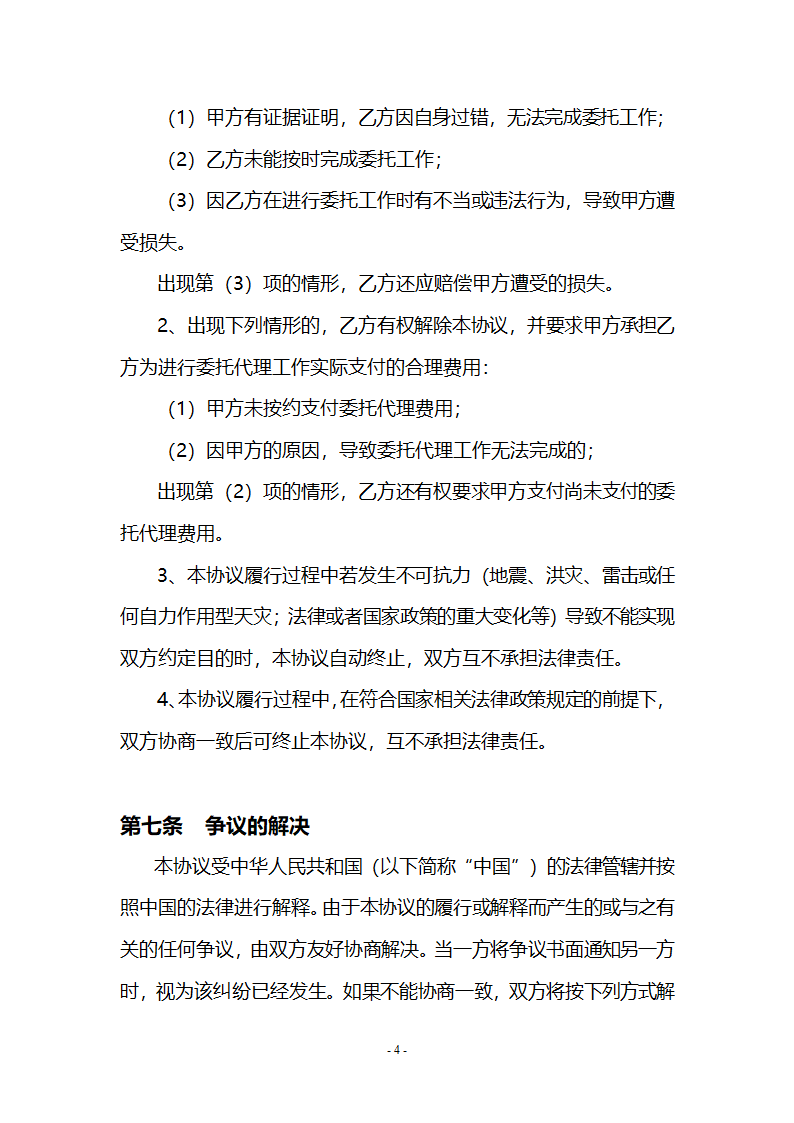 公司委托协议书.doc第4页