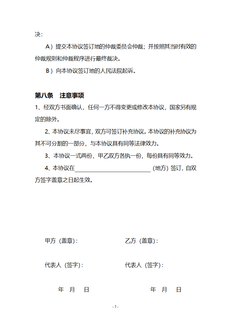 公司委托协议书.doc第5页