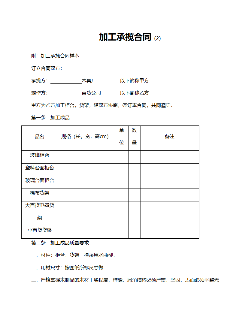 商品加工承揽合同范文.doc