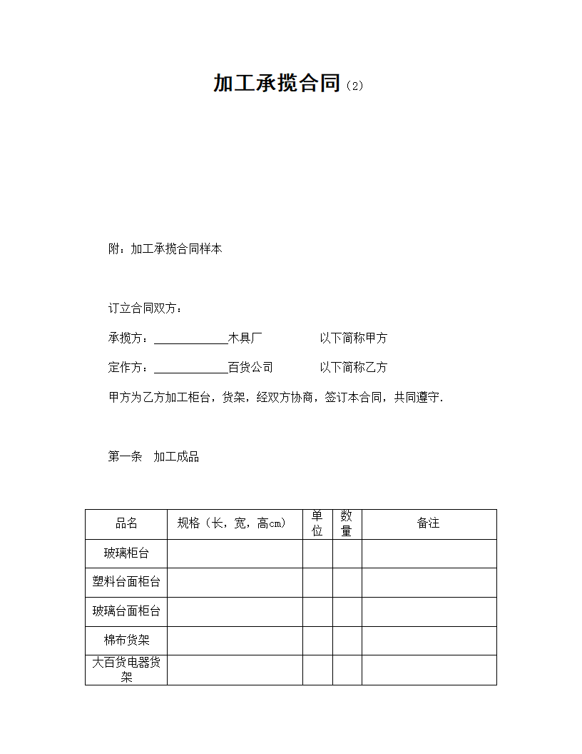 加工承揽合同.doc第1页