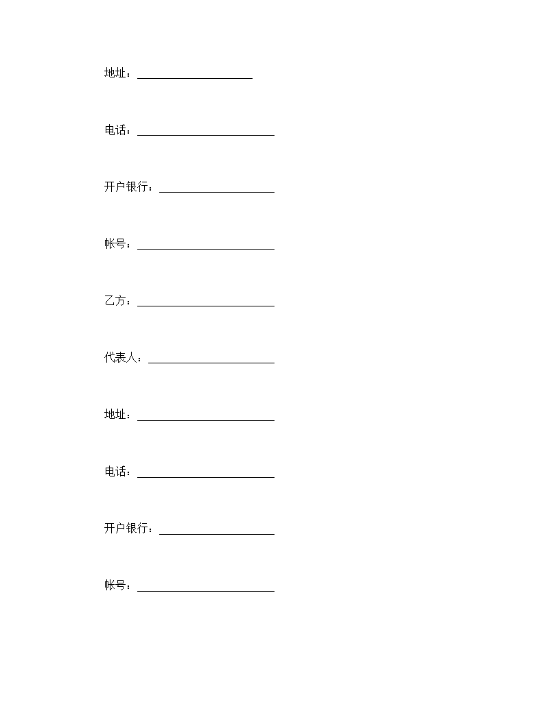 加工承揽合同.doc第7页