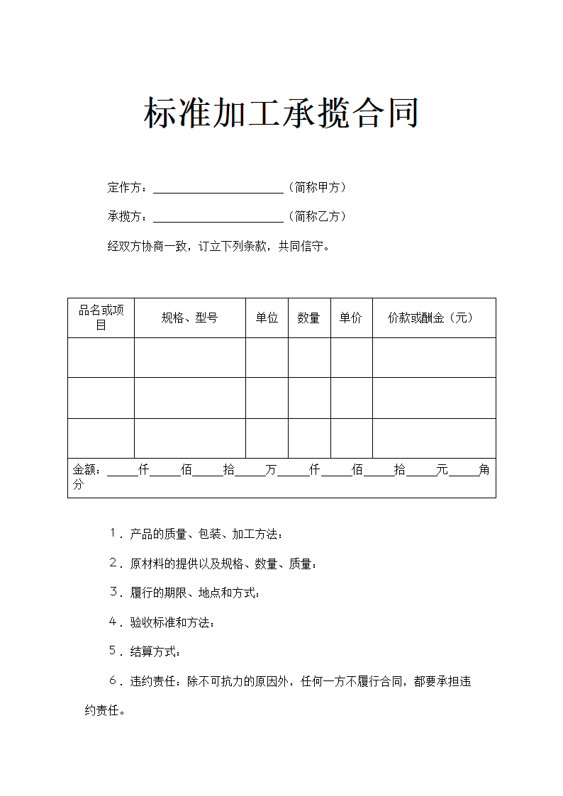 标准加工承揽合同示范文本.doc