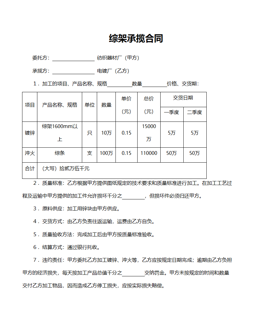 综架承揽合同范文.doc