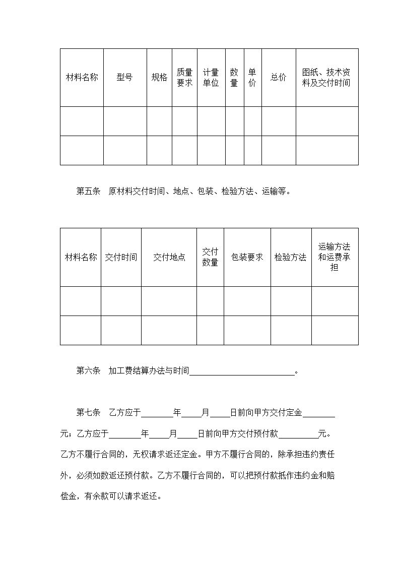 承揽合同（含运输）.doc第3页