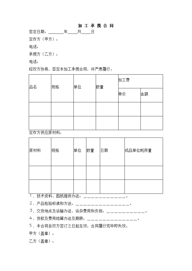 加工承揽合同.docx第3页