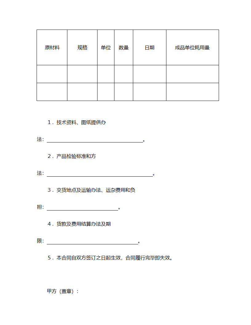 承揽合同范本（简约版）.doc第2页