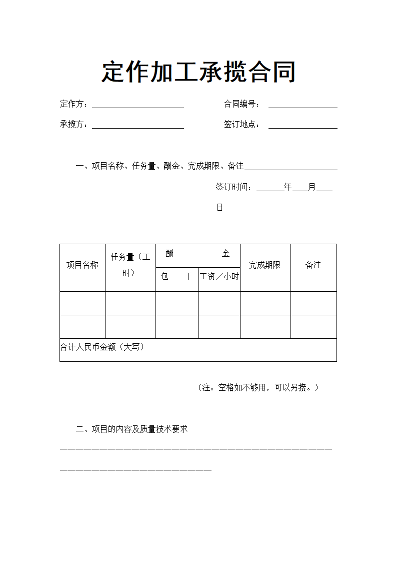 定作加工承揽合同简洁版示范文本.doc