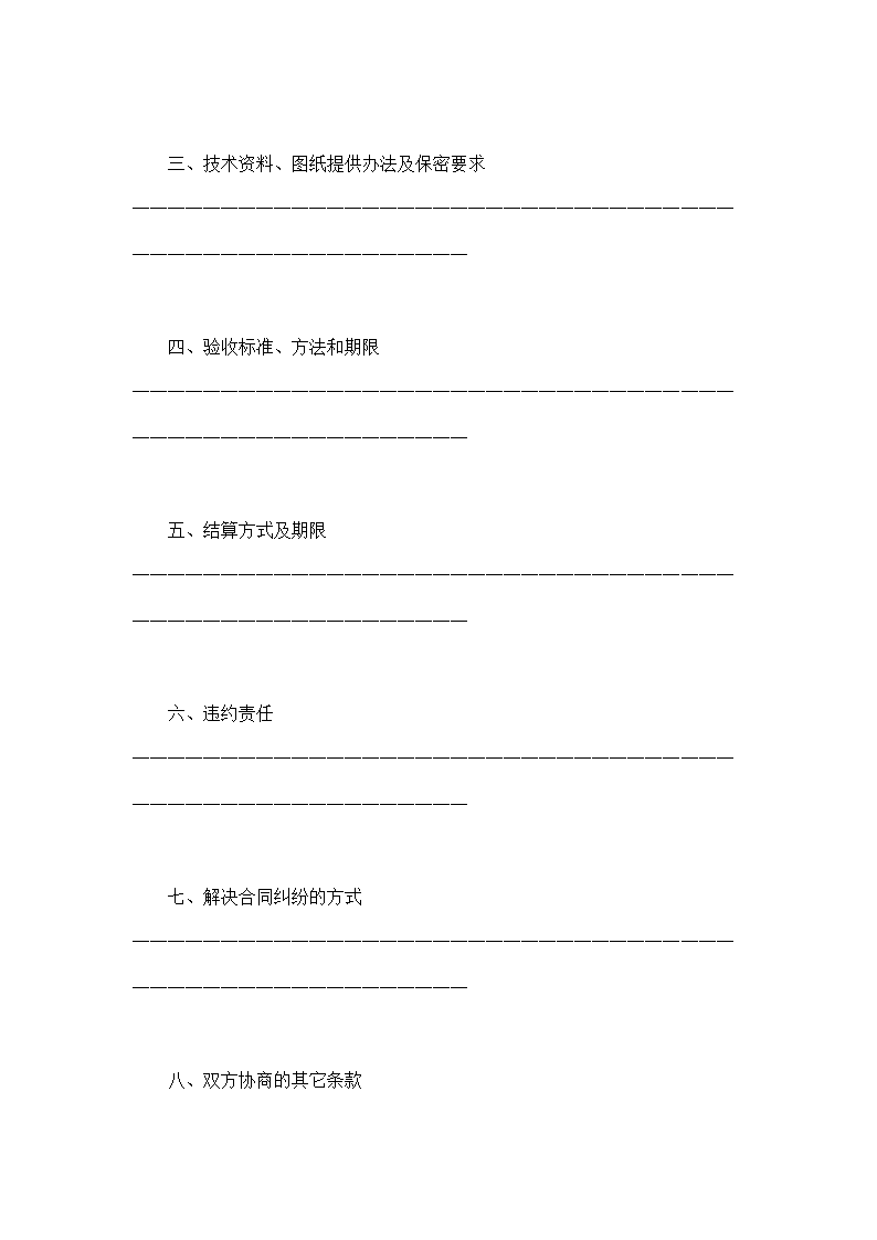 定作加工承揽合同简洁版示范文本.doc第2页