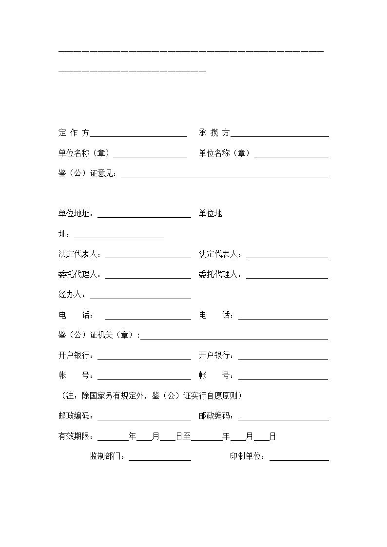 定作加工承揽合同简洁版示范文本.doc第3页