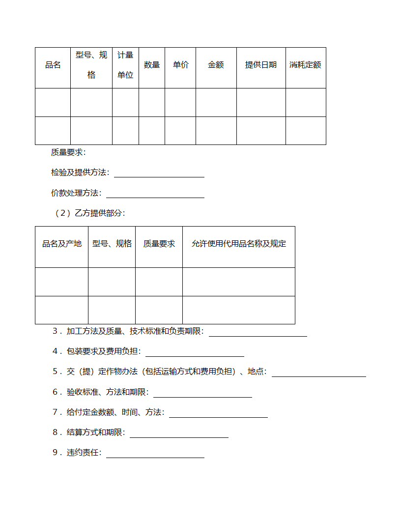 半成品承揽合同范文.doc第2页