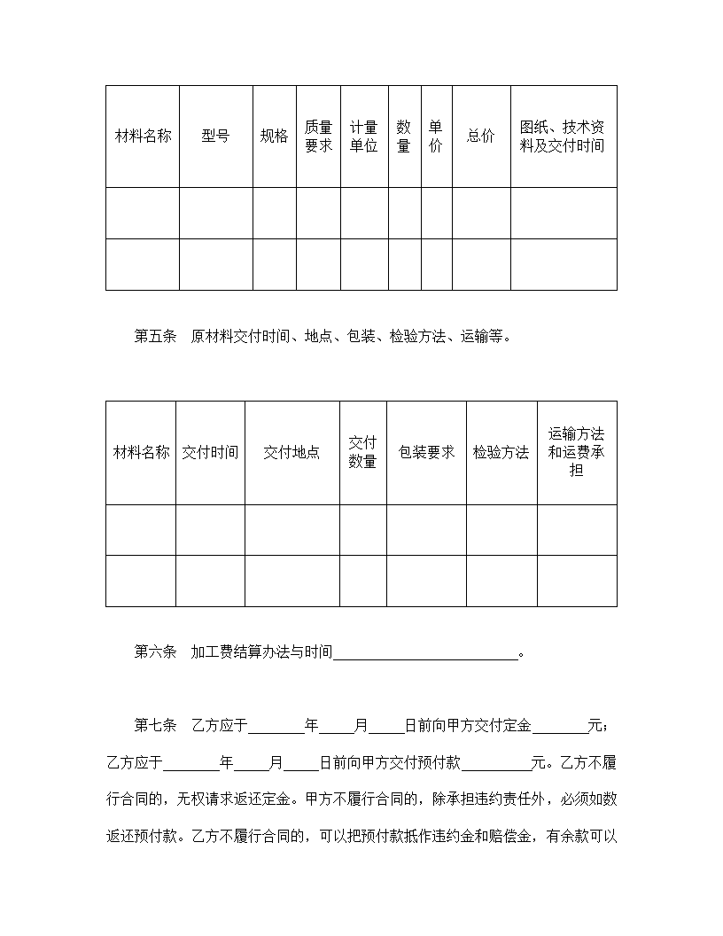 承揽合同（含运输）.doc第3页