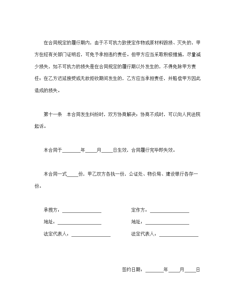 承揽合同（含运输）.doc第6页