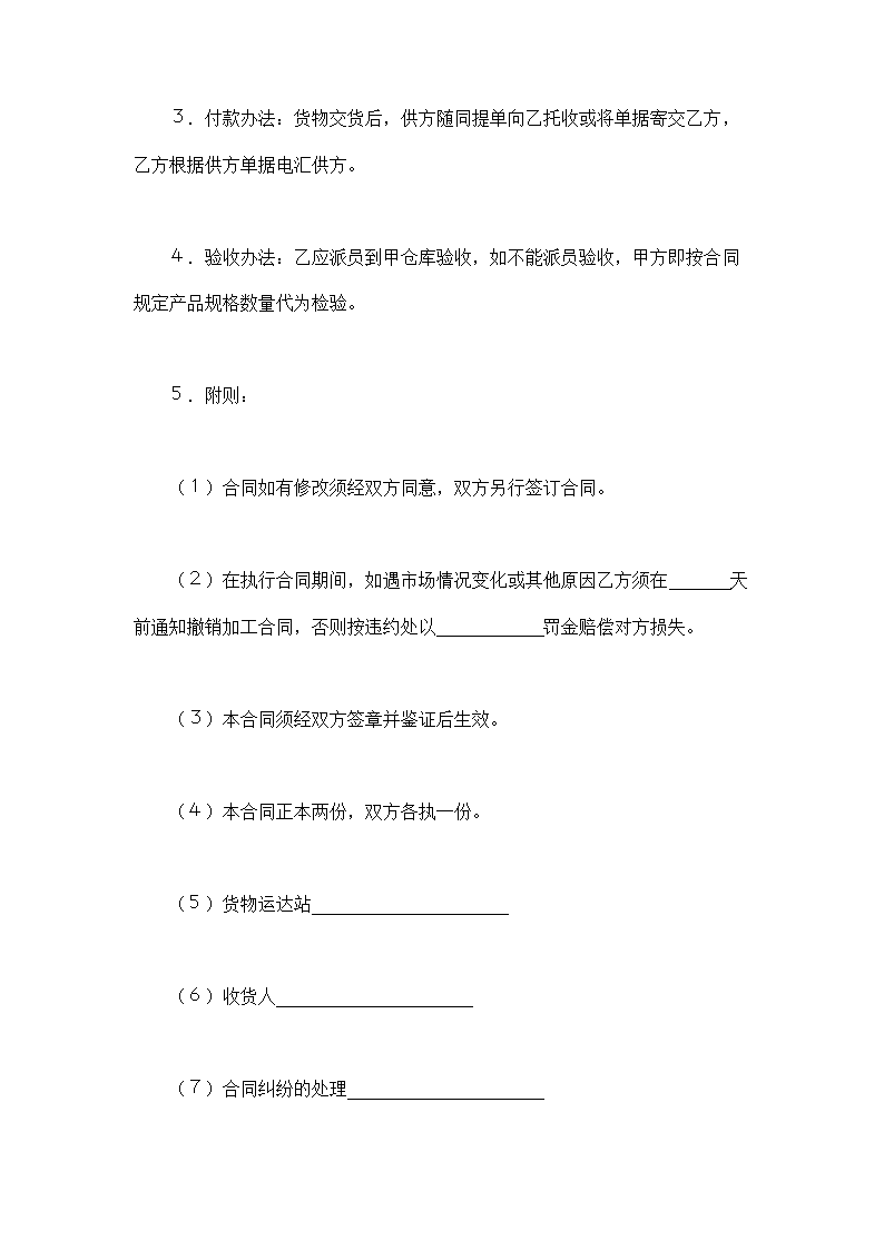 简洁版加工承揽合同示范文本.doc第2页