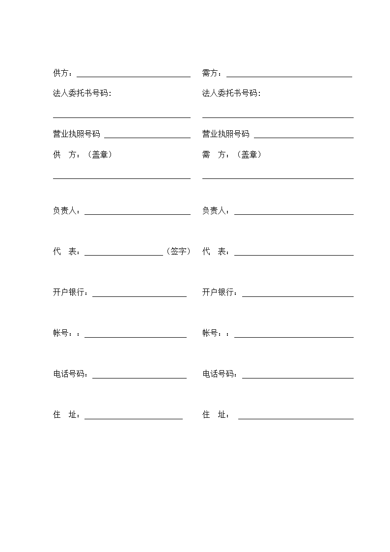 定作加工承揽合同示范文本.doc第3页