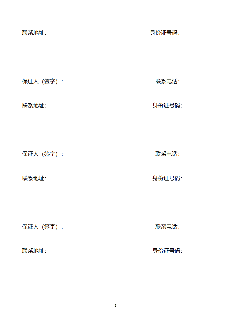 个人民间借贷多人担保合同.docx第5页