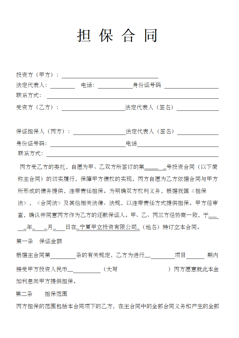 担保合同.doc