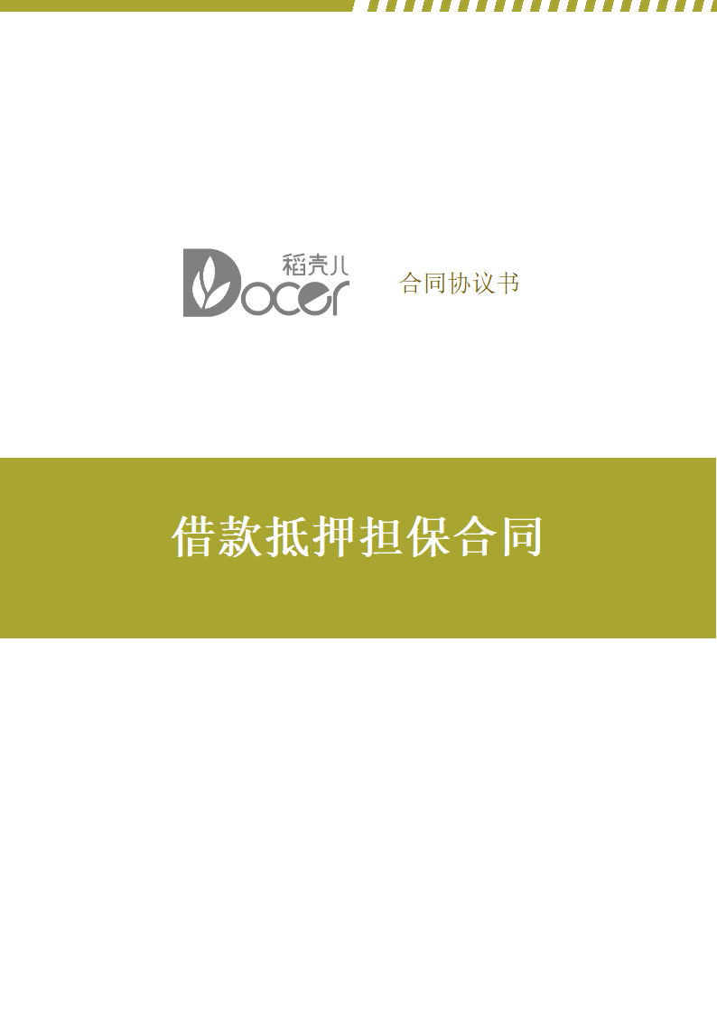 借款抵押担保合同.docx