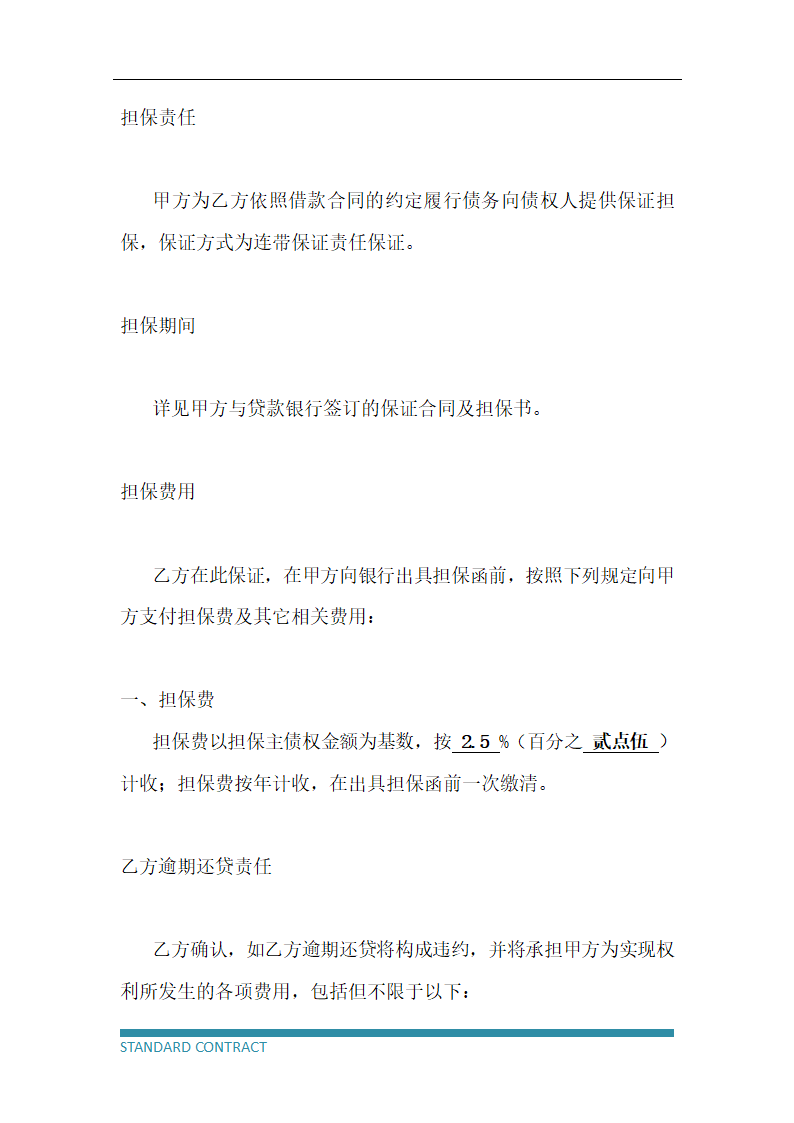 借款担保协议.docx第5页