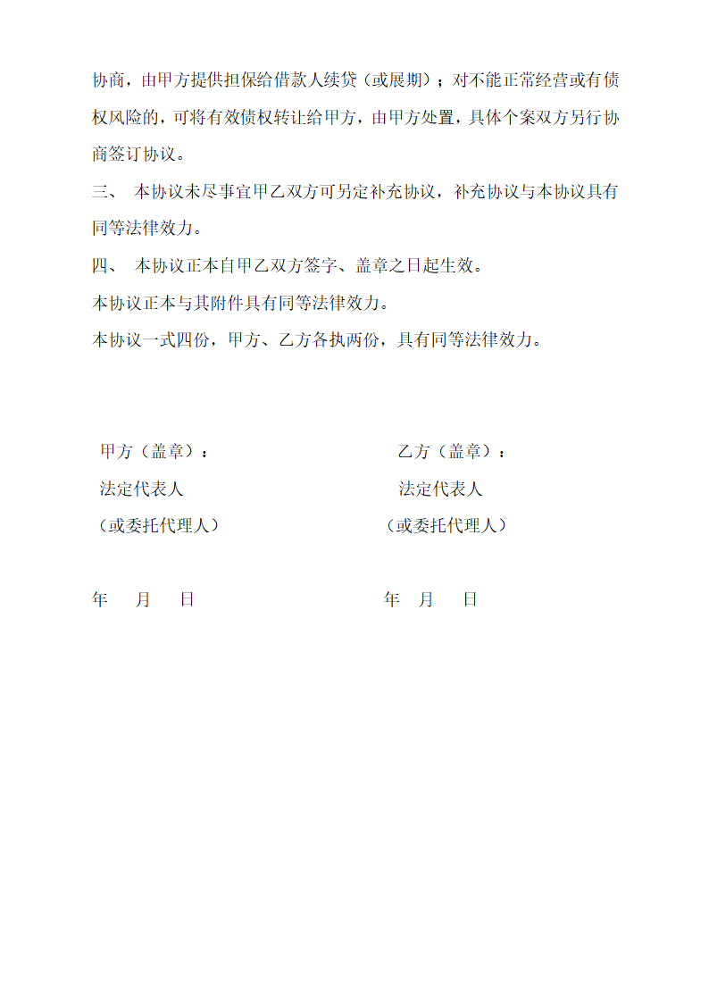 担保协议.docx第5页