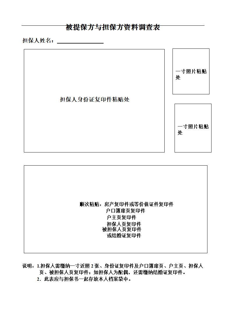 经济责任担保书.doc第2页