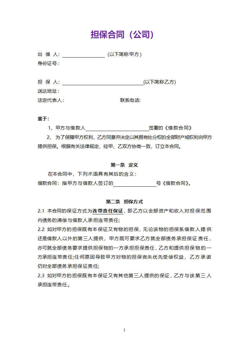 担保合同.doc