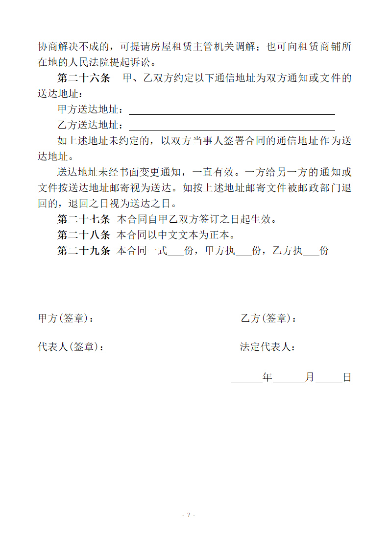 商铺租赁合同.doc第7页