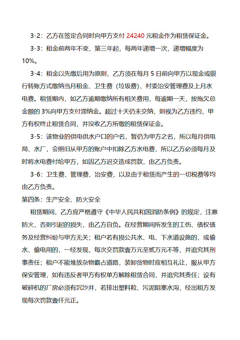 租赁合同.doc第2页