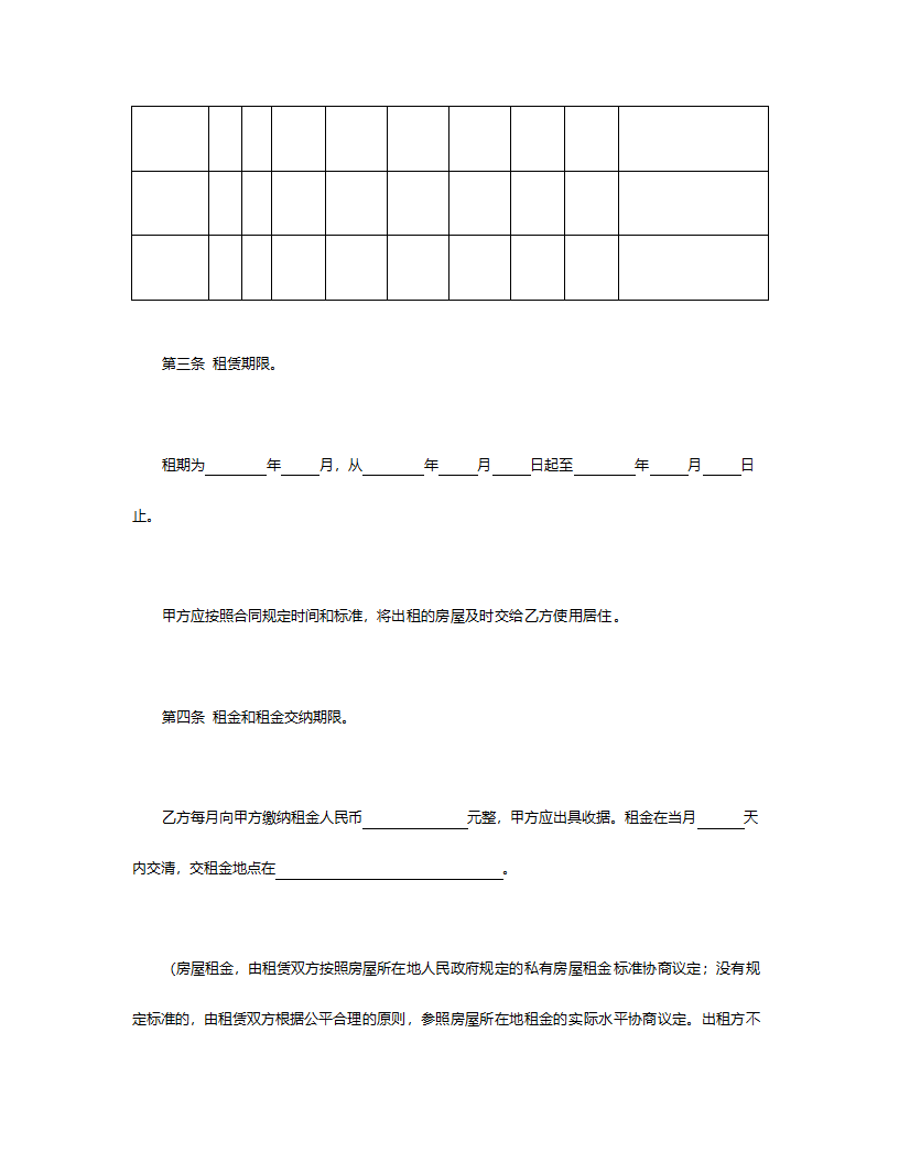 房屋租赁合同.doc第2页