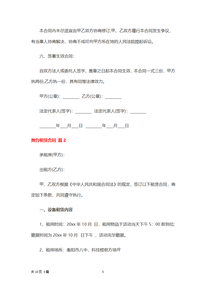 舞台租赁合同.docx第5页