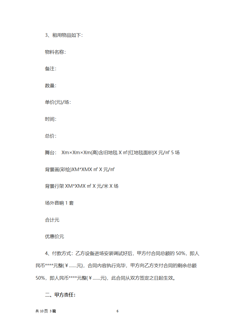舞台租赁合同.docx第6页