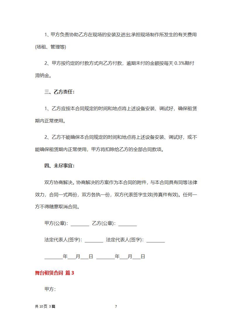 舞台租赁合同.docx第7页