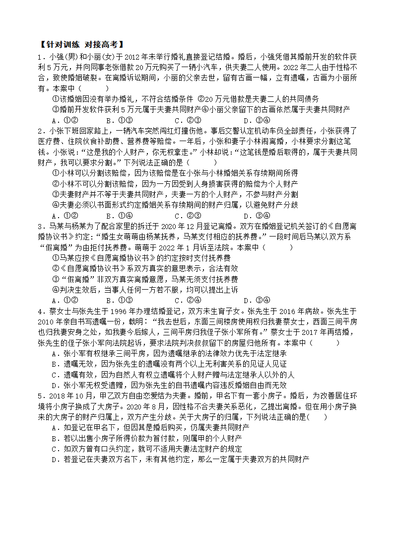 第六课　珍惜婚姻关系学案2023届高三政治一轮复习统编版选择性必修二法律与生活（含答案）.doc第3页