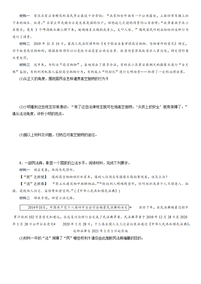 专题7 热点专题 主题2 民法典——高空抛物 时政热点-2021年河北中考道德与法治总复习（含答案）.doc第4页