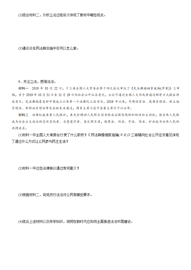 专题7 热点专题 主题2 民法典——高空抛物 时政热点-2021年河北中考道德与法治总复习（含答案）.doc第5页