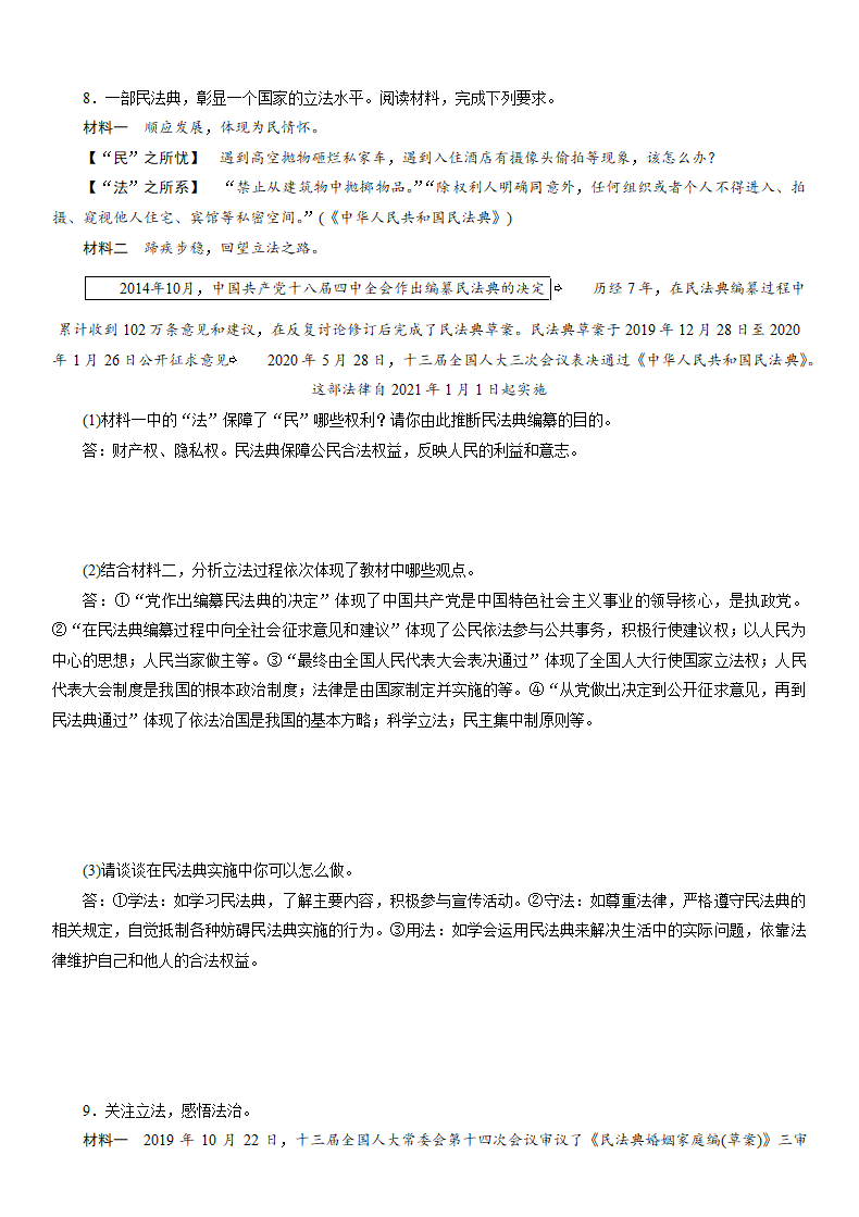 专题7 热点专题 主题2 民法典——高空抛物 时政热点-2021年河北中考道德与法治总复习（含答案）.doc第8页