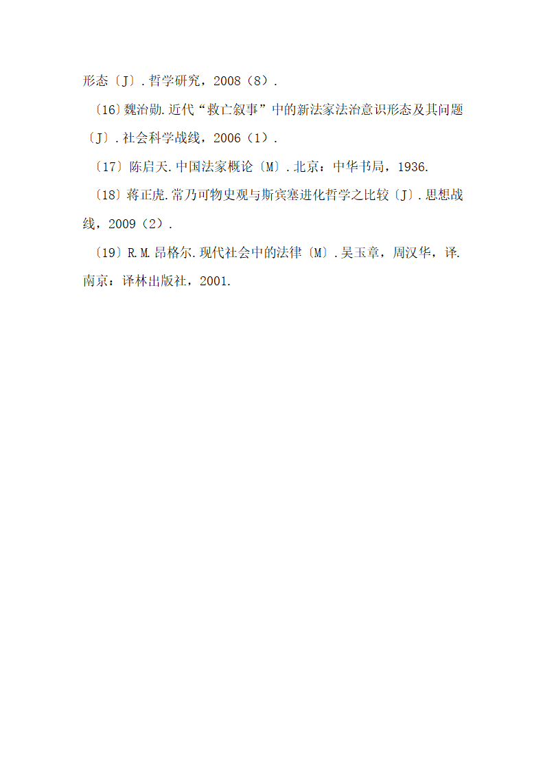先秦法家进化论及其近现代影响.docx第25页