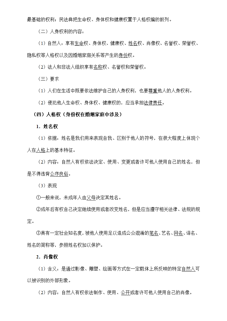 《法律与生活》核心知识梳理-2023年高考政治核心知识学习手册 统编版选泽性必修二.doc第3页