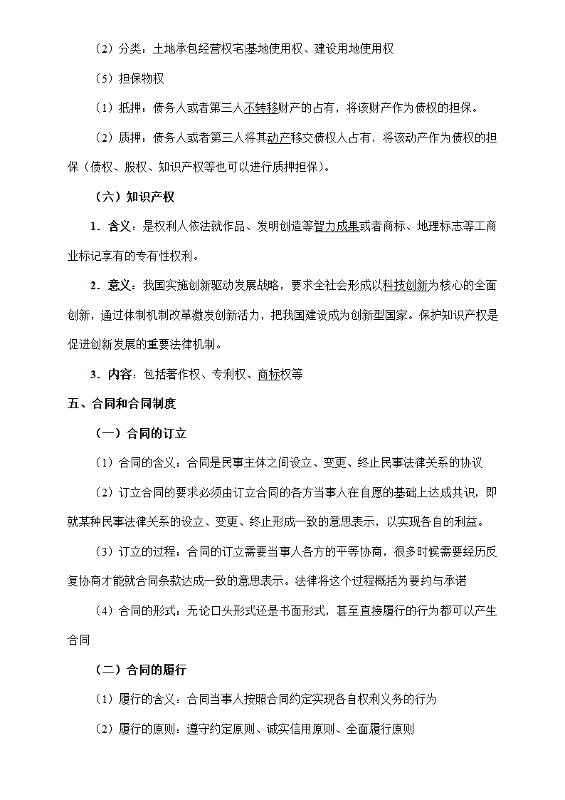 《法律与生活》核心知识梳理-2023年高考政治核心知识学习手册 统编版选泽性必修二.doc第6页