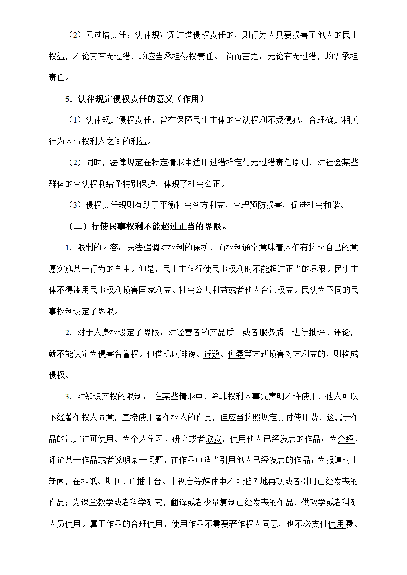 《法律与生活》核心知识梳理-2023年高考政治核心知识学习手册 统编版选泽性必修二.doc第8页