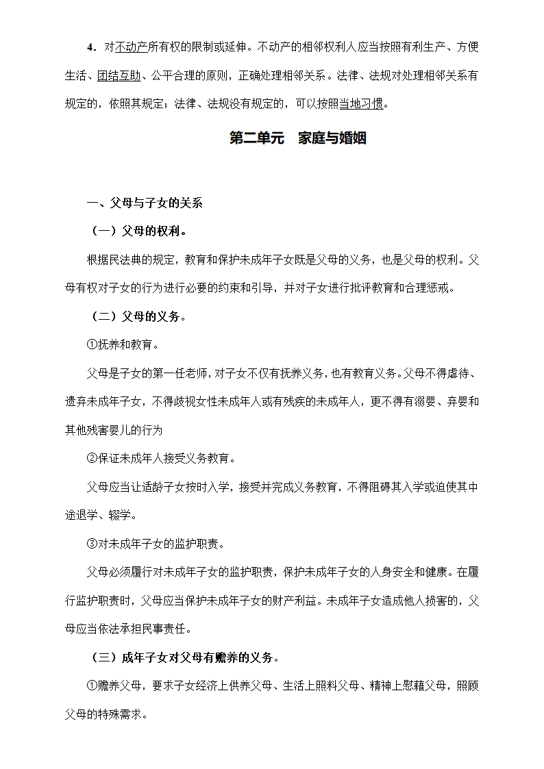 《法律与生活》核心知识梳理-2023年高考政治核心知识学习手册 统编版选泽性必修二.doc第9页