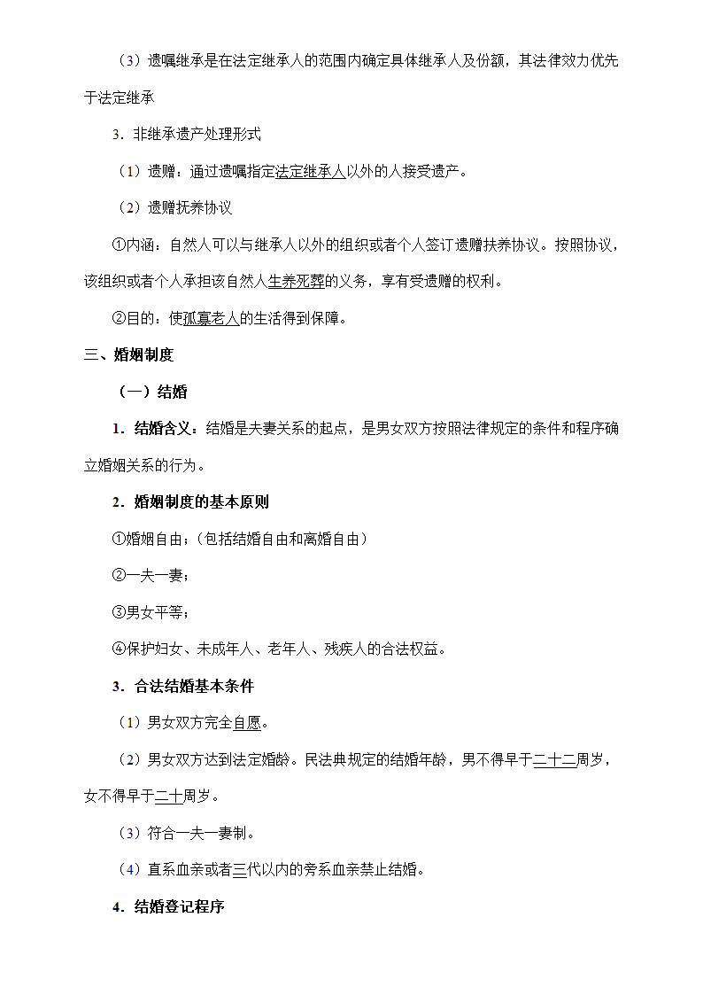 《法律与生活》核心知识梳理-2023年高考政治核心知识学习手册 统编版选泽性必修二.doc第12页